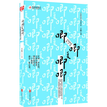 唧唧复唧唧：小世界的俗与真 pdf epub mobi 电子书 下载