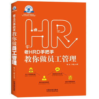 老HRD手把手教你做员工管理 pdf epub mobi 电子书 下载