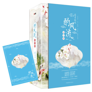 酌风流（套装全3册） pdf epub mobi 电子书 下载
