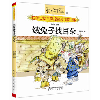 绒兔子找耳朵 [7-10岁] pdf epub mobi 电子书 下载