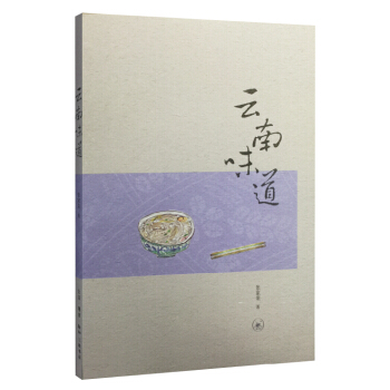 云南味道 pdf epub mobi 电子书 下载