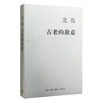 古老的敌意 pdf epub mobi 电子书 下载