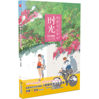 时光：踮脚张望画集 pdf epub mobi 电子书 下载