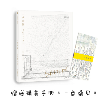 桑贝绘本系列 一点法国（珍藏版） pdf epub mobi 电子书 下载