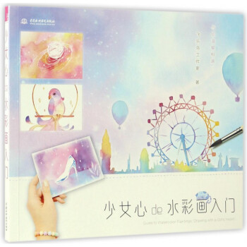 少女心de水彩画入门 pdf epub mobi 电子书 下载