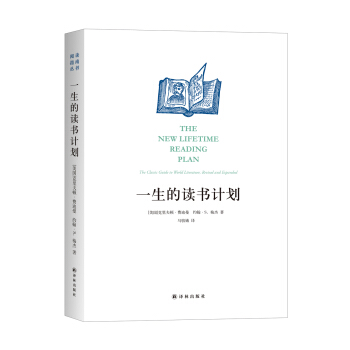 一生的读书计划 pdf epub mobi 电子书 下载