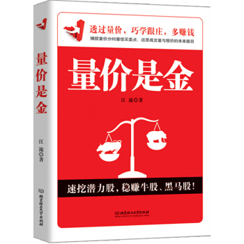 量价是金 pdf epub mobi 电子书 下载