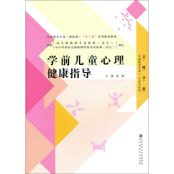 學前兒童心理健康指導 pdf epub mobi 電子書 下載