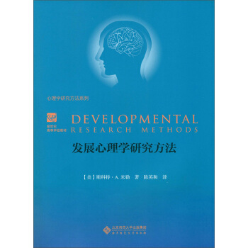 发展心理学研究方法