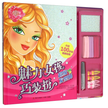 魅力女孩巧裝扮 超級發型師 pdf epub mobi 電子書 下載