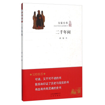二千年间 pdf epub mobi 电子书 下载