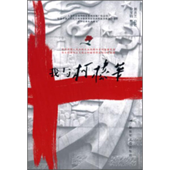 我與柯棣華 pdf epub mobi 電子書 下載