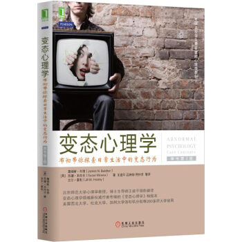 變態心理學：布徹帶你探索日常生活中的變態行為（原書第2版） pdf epub mobi 電子書 下載