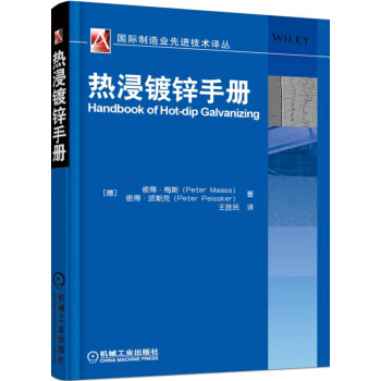 熱浸鍍鋅手冊 pdf epub mobi 電子書 下載