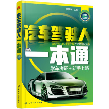 汽车驾驶人一本通