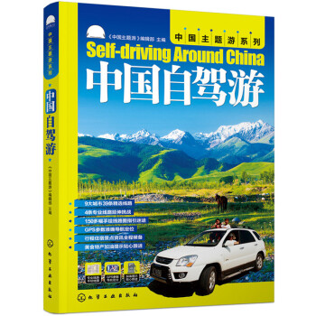 中國主題遊：中國自駕遊 pdf epub mobi 電子書 下載