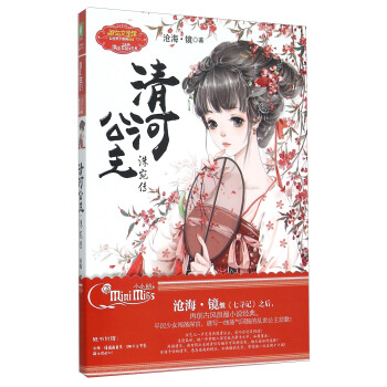 清河公主 洙宛传 pdf epub mobi 电子书 下载