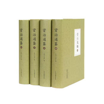 資治通鑒（套裝共4冊） pdf epub mobi 電子書 下載