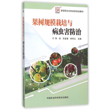 果樹規模栽培與病蟲害防治 pdf epub mobi 電子書 下載