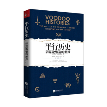 平行历史：阴谋论塑造的世界 pdf epub mobi 电子书 下载