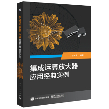 集成運算放大器應用經典實例