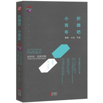 折腾吧，小青年 pdf epub mobi 电子书 下载