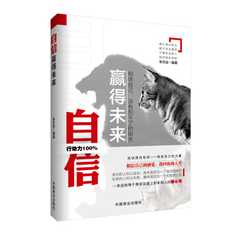 自信赢得未来 pdf epub mobi 电子书 下载