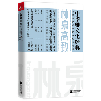 林泉高致 pdf epub mobi 电子书 下载