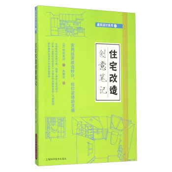 住宅改造創意筆記 pdf epub mobi 電子書 下載