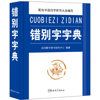 错别字字典 pdf epub mobi 电子书 下载