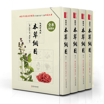 本草纲目（精装共四册） pdf epub mobi 电子书 下载