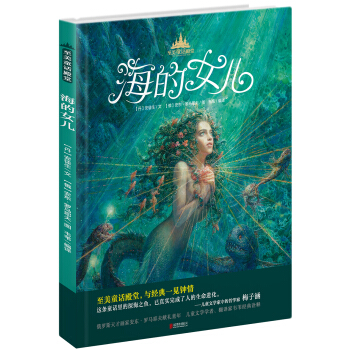 至美童話殿堂：海的女兒 [7-10歲]