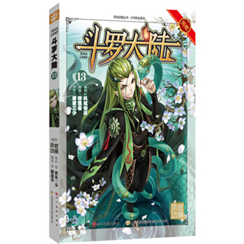 斗罗大陆13（漫画版） pdf epub mobi 电子书 下载