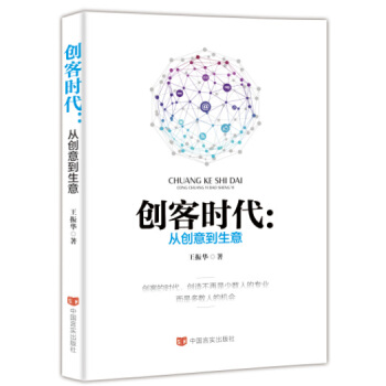 创客时代 从创意到生意 pdf epub mobi 电子书 下载
