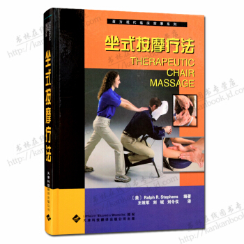 坐式按摩疗法 pdf epub mobi 电子书 下载