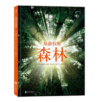从前有座森林 pdf epub mobi 电子书 下载