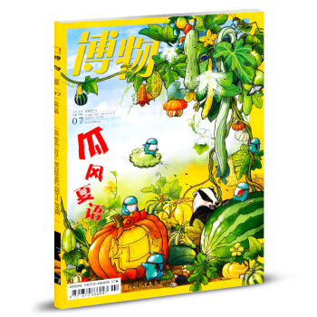 博物杂志2018年7月总第175期中国国家地理出品 少年版科普期刊读物 pdf epub mobi 电子书 下载