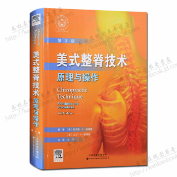 美式整脊技术 原理与操作（第3版） pdf epub mobi 电子书 下载