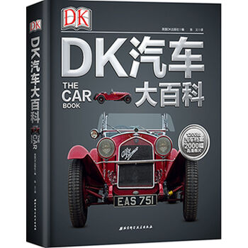 DK汽车大百科 [6-12岁] [The Car Book] pdf epub mobi 电子书 下载