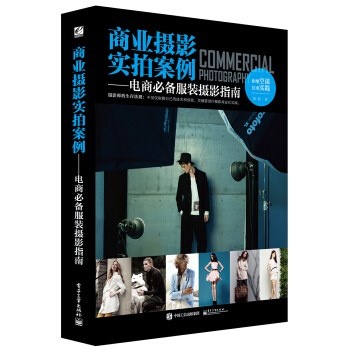 商業攝影實拍案例：電商必備服裝攝影指南 pdf epub mobi 電子書 下載