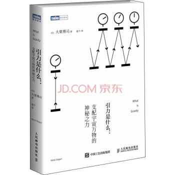 引力是什么 支配宇宙万物的神秘之力 pdf epub mobi 电子书 下载