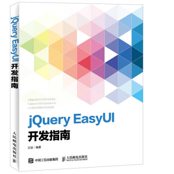 jQuery EasyUI开发指南 pdf epub mobi 电子书 下载