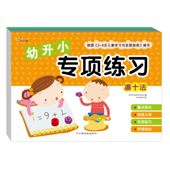 幼升小专项练习（套装全5册） [3-6岁] pdf epub mobi 电子书 下载