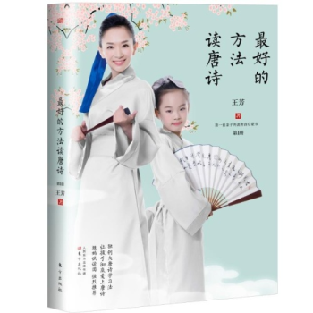 *好的方法读唐诗(第1册) 图书 pdf epub mobi 电子书 下载