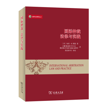 国际仲裁：法律与实践 pdf epub mobi 电子书 下载
