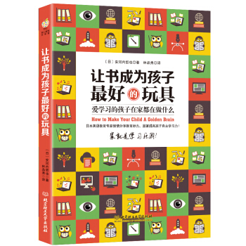 讓書成為孩子最好的玩具 pdf epub mobi 電子書 下載