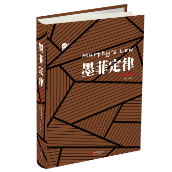 墨菲定律（插圖版） pdf epub mobi 電子書 下載
