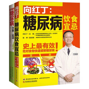 糖尿病食譜飲食宜忌飲食運動嚮紅丁共2本養生食物指南食譜食物書我是大醫生三高血糖高的食譜書 pdf epub mobi 電子書 下載