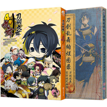 【赠角色海报】正版包邮 刀剑乱舞绚烂图录画集+刀剑乱舞四格漫画 全套2册 天闻角川手绘本官方设定画集 pdf epub mobi 电子书 下载