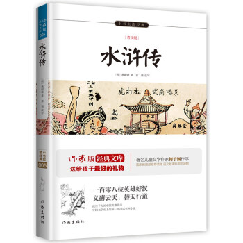 水浒传/小书虫读经典（青少版） pdf epub mobi 电子书 下载